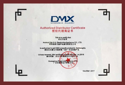 DMX授權代理商證書