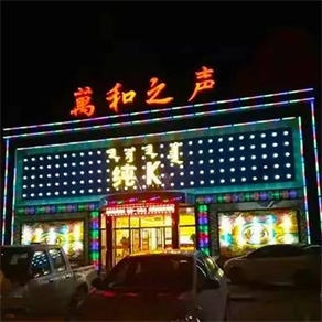 萬(wàn)和之聲純K